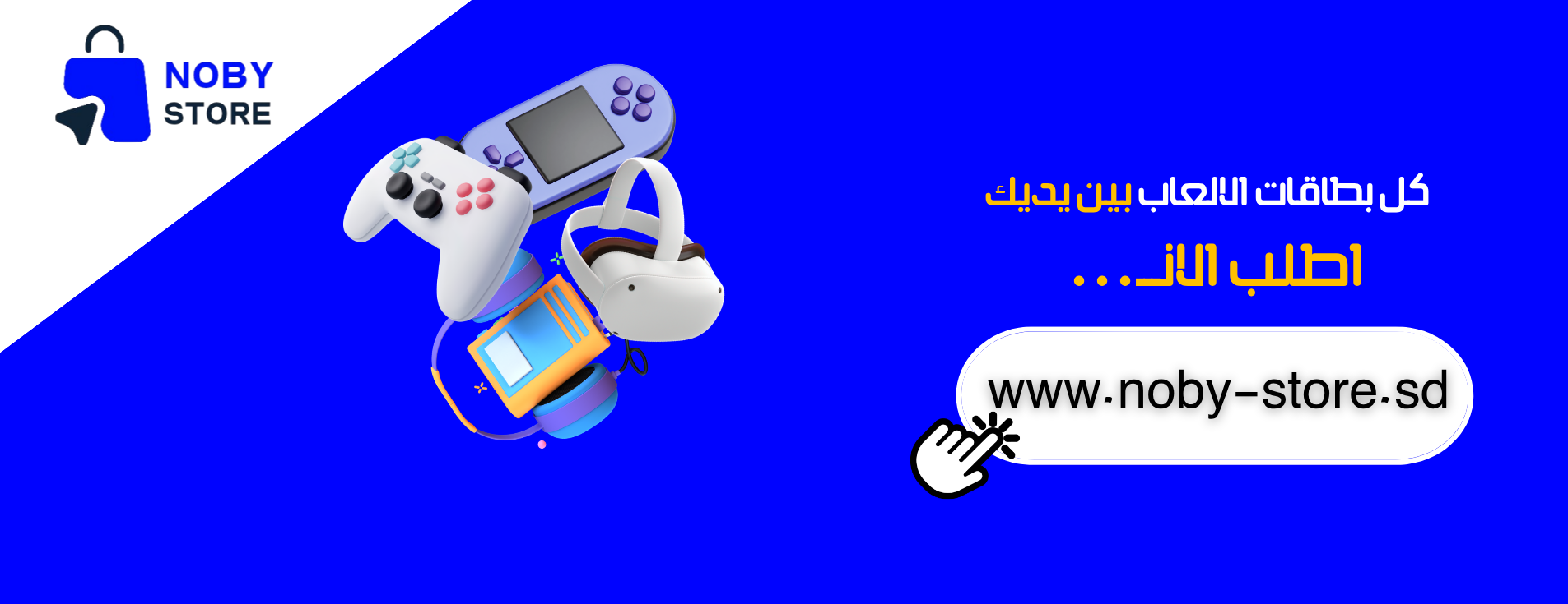 غلاف متجر نوبي